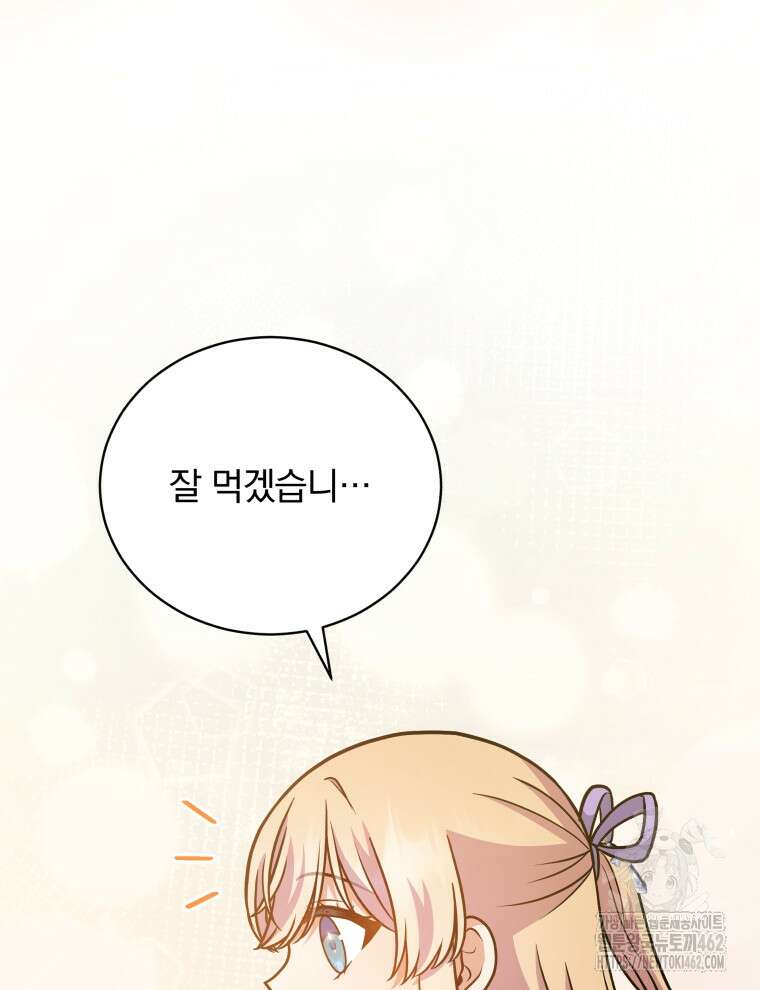 정의로운 미친개의 며느리가 되었다 44화 15