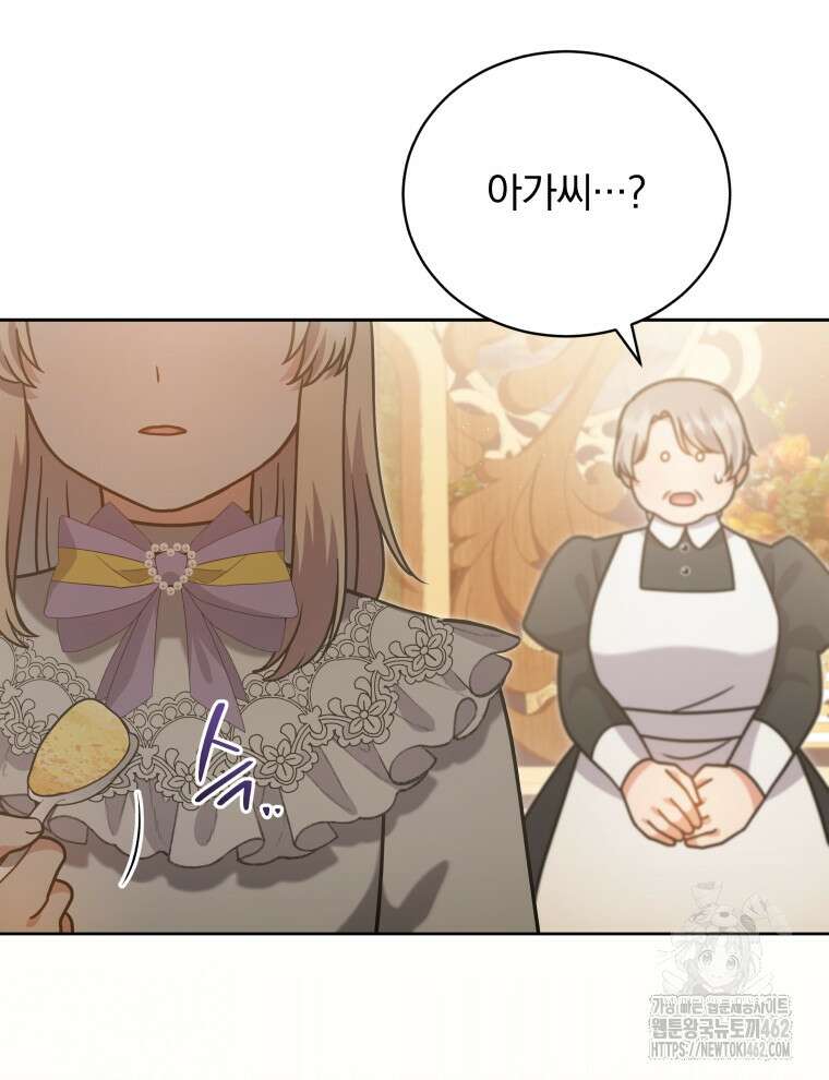 정의로운 미친개의 며느리가 되었다 44화 17