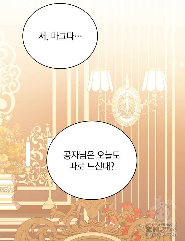 정의로운 미친개의 며느리가 되었다 44화 18