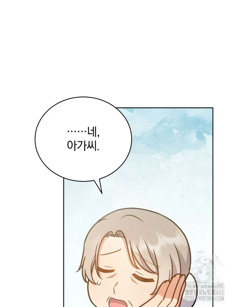 정의로운 미친개의 며느리가 되었다 44화 20