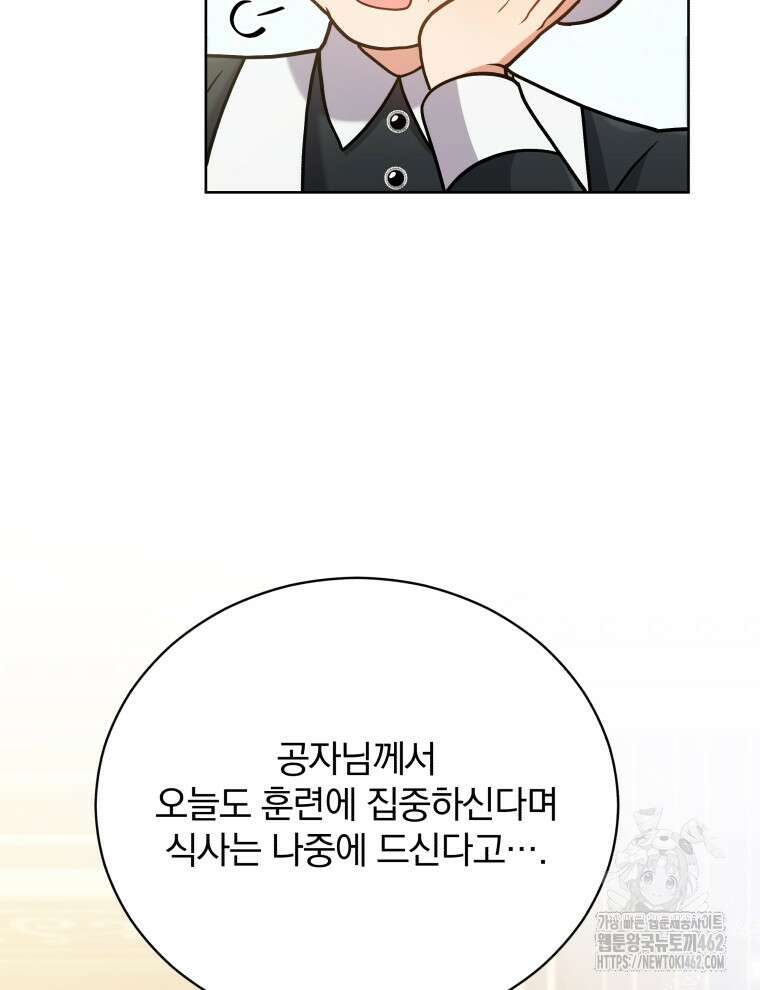 정의로운 미친개의 며느리가 되었다 44화 21