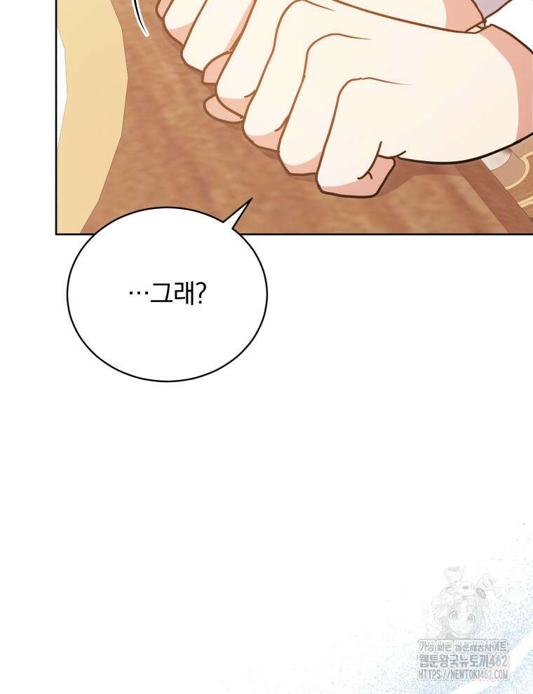 정의로운 미친개의 며느리가 되었다 44화 24