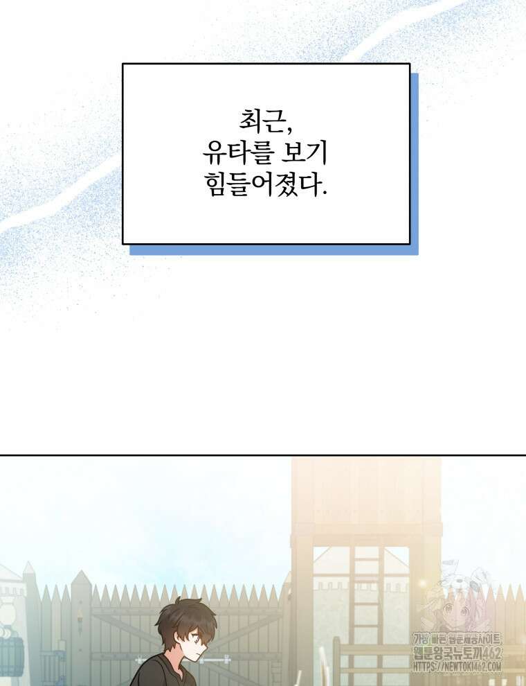 정의로운 미친개의 며느리가 되었다 44화 25