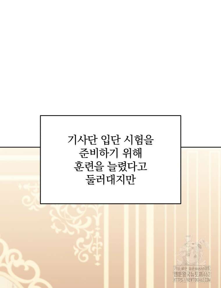 정의로운 미친개의 며느리가 되었다 44화 28