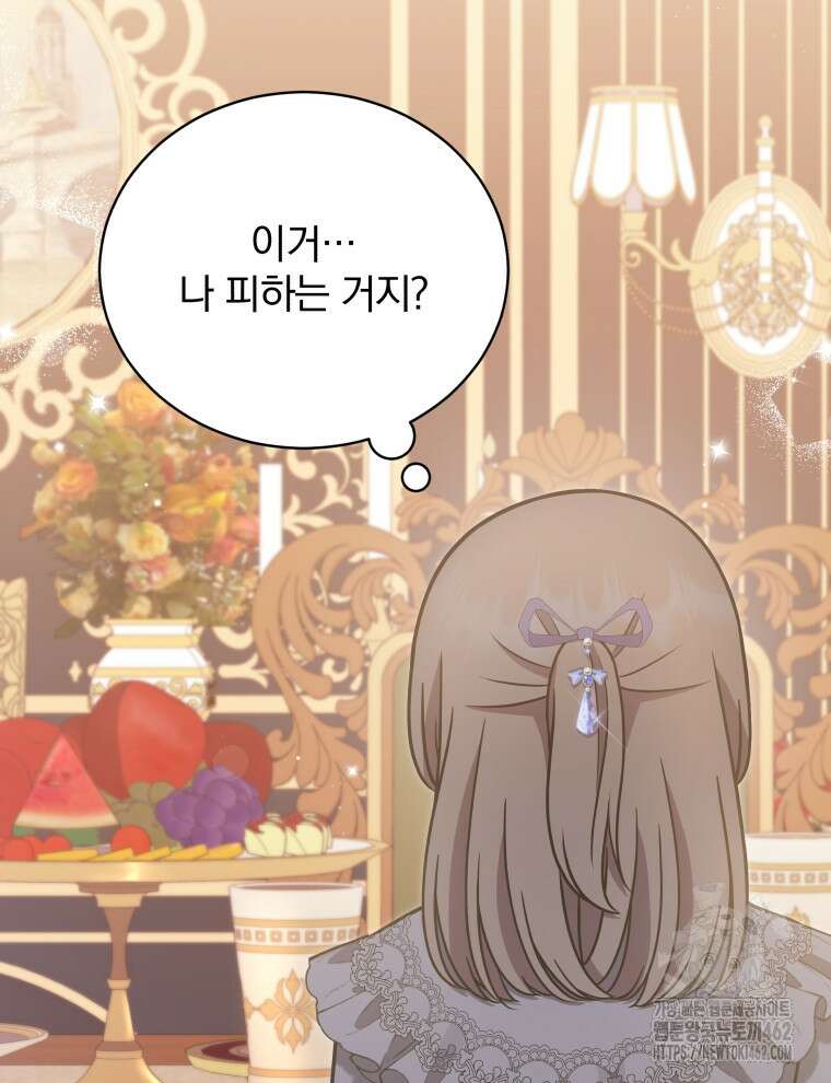 정의로운 미친개의 며느리가 되었다 44화 29