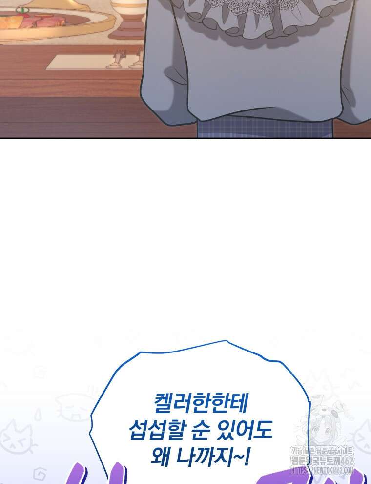정의로운 미친개의 며느리가 되었다 44화 30
