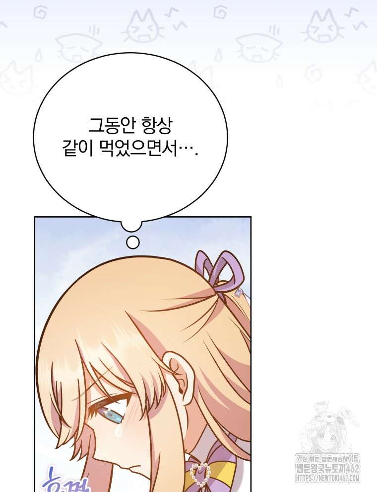 정의로운 미친개의 며느리가 되었다 44화 32