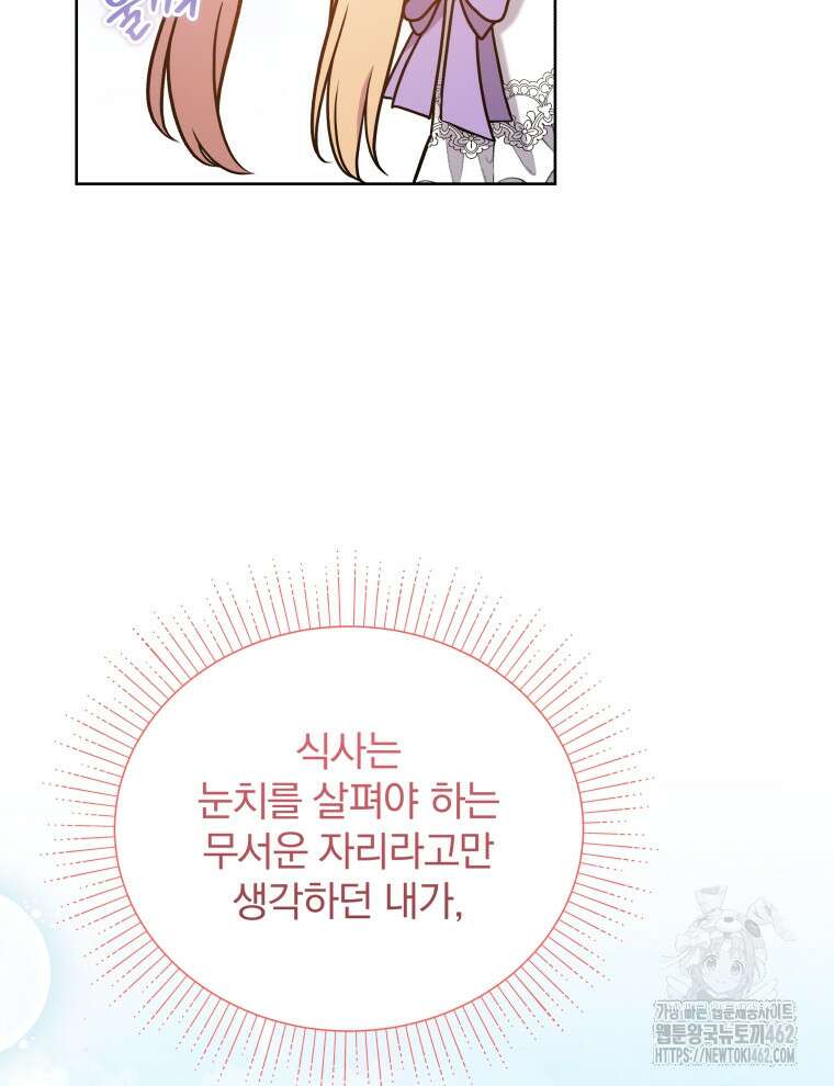 정의로운 미친개의 며느리가 되었다 44화 33