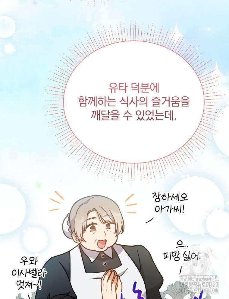 정의로운 미친개의 며느리가 되었다 44화 34