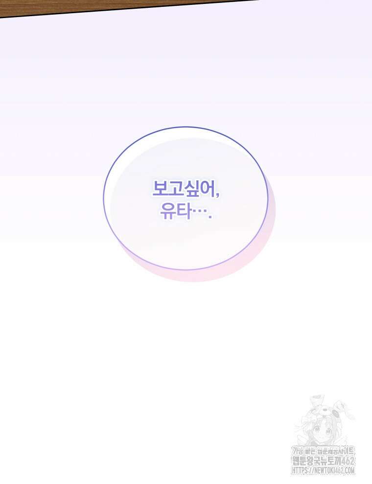 정의로운 미친개의 며느리가 되었다 44화 36