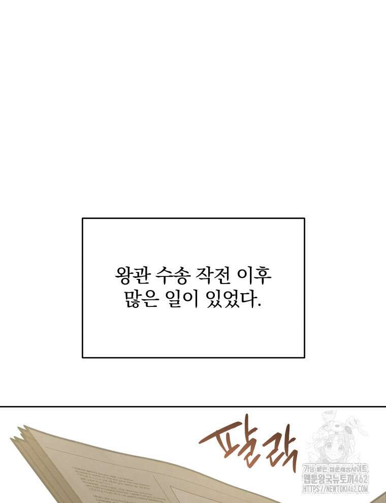 정의로운 미친개의 며느리가 되었다 44화 38