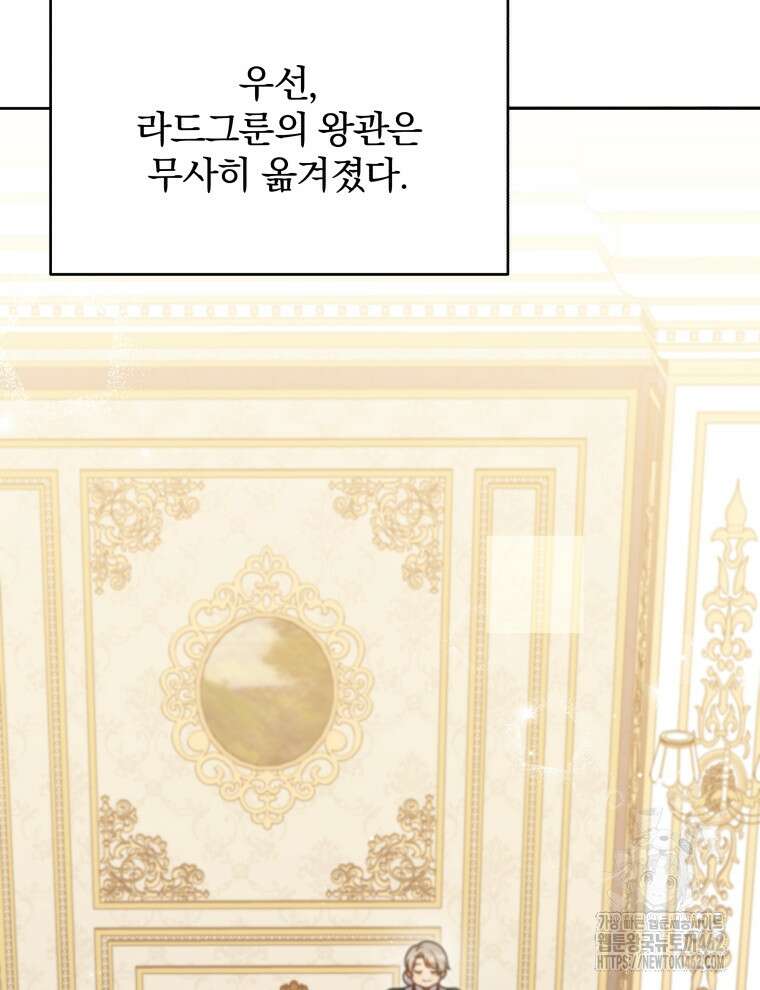 정의로운 미친개의 며느리가 되었다 44화 40