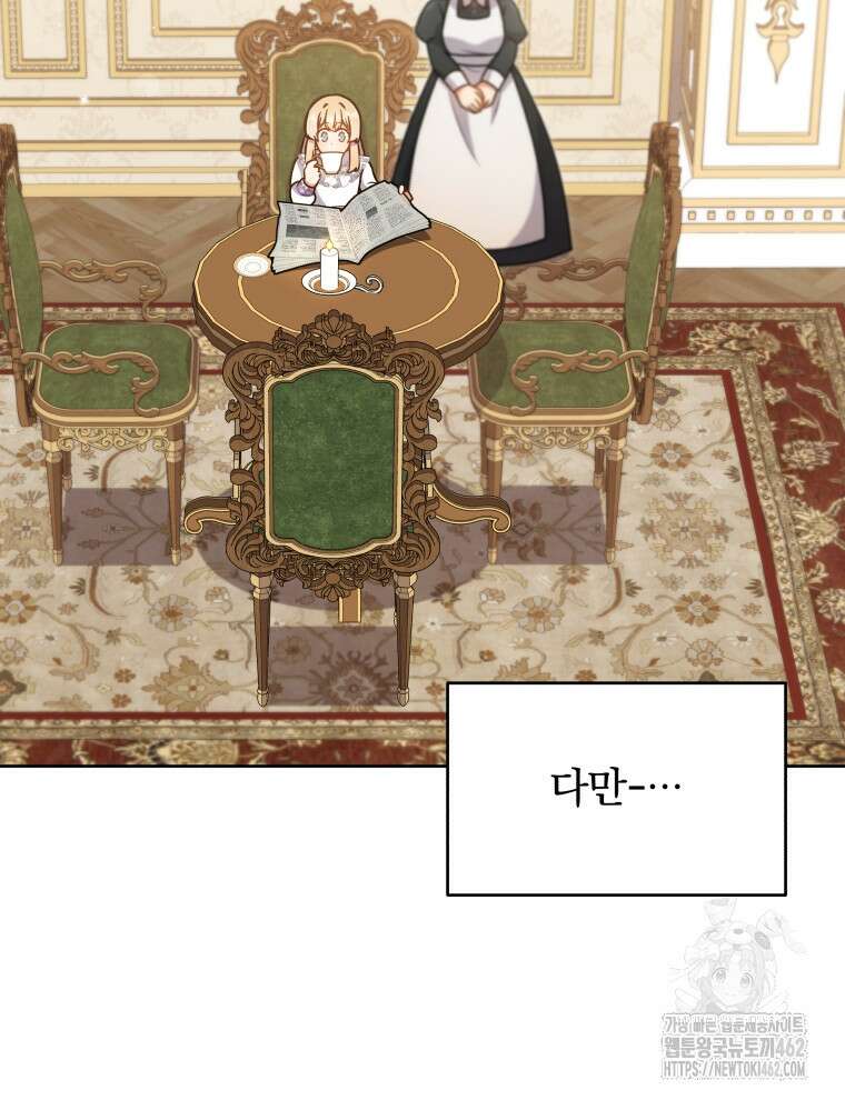 정의로운 미친개의 며느리가 되었다 44화 41