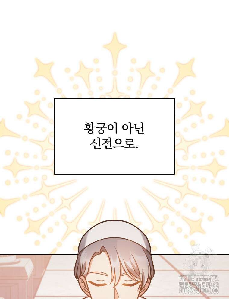 정의로운 미친개의 며느리가 되었다 44화 42