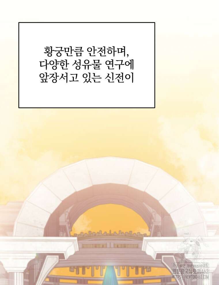 정의로운 미친개의 며느리가 되었다 44화 44