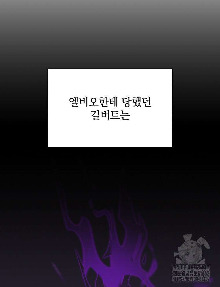 정의로운 미친개의 며느리가 되었다 44화 47