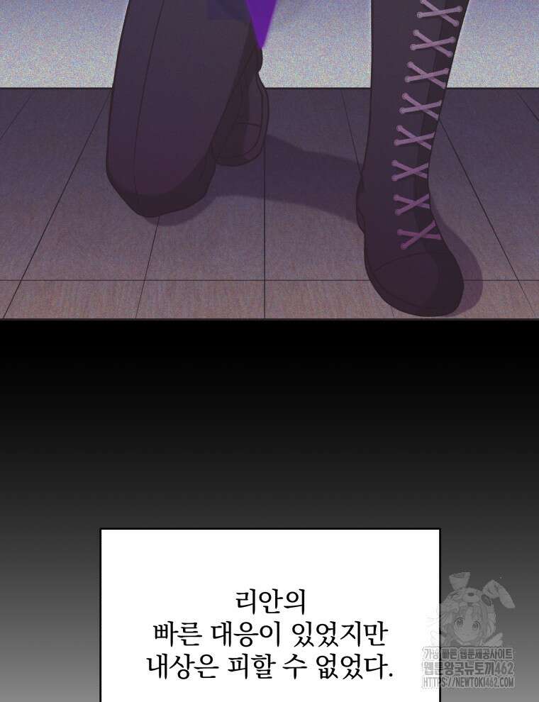 정의로운 미친개의 며느리가 되었다 44화 49