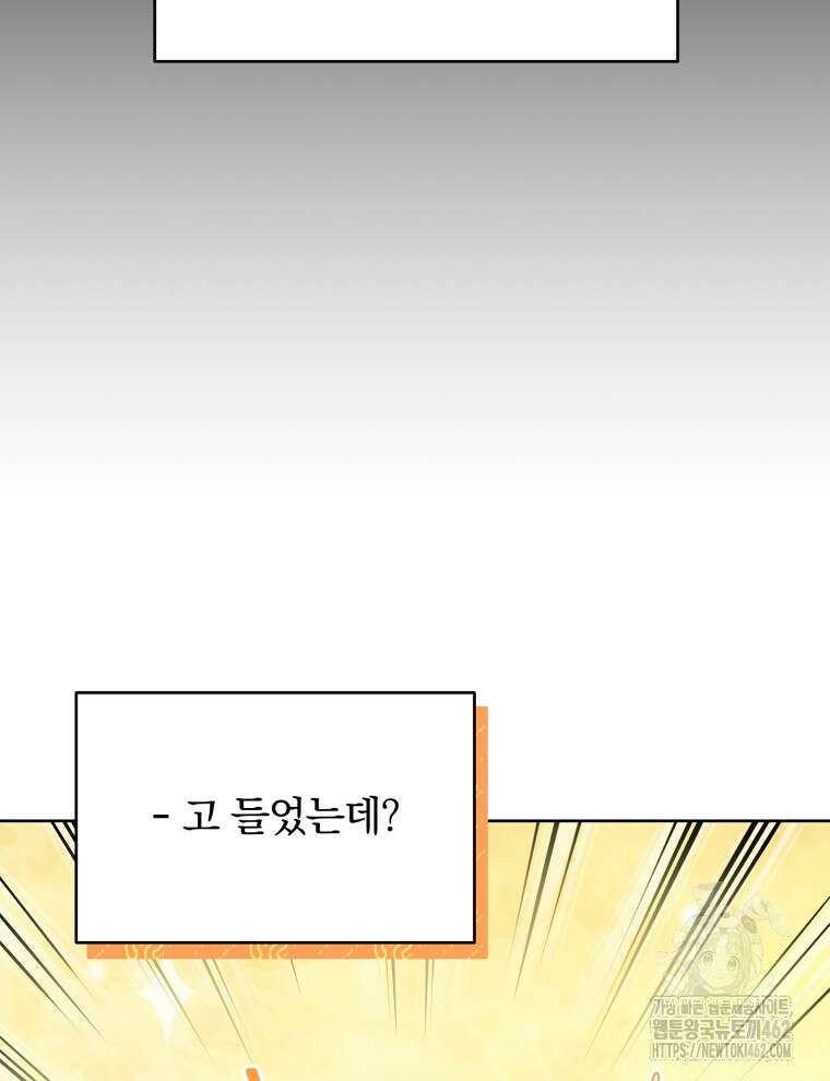 정의로운 미친개의 며느리가 되었다 44화 50