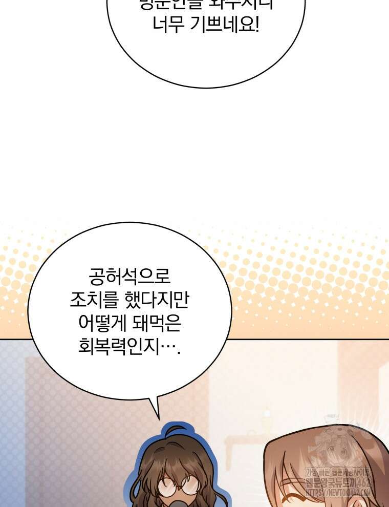 정의로운 미친개의 며느리가 되었다 44화 52