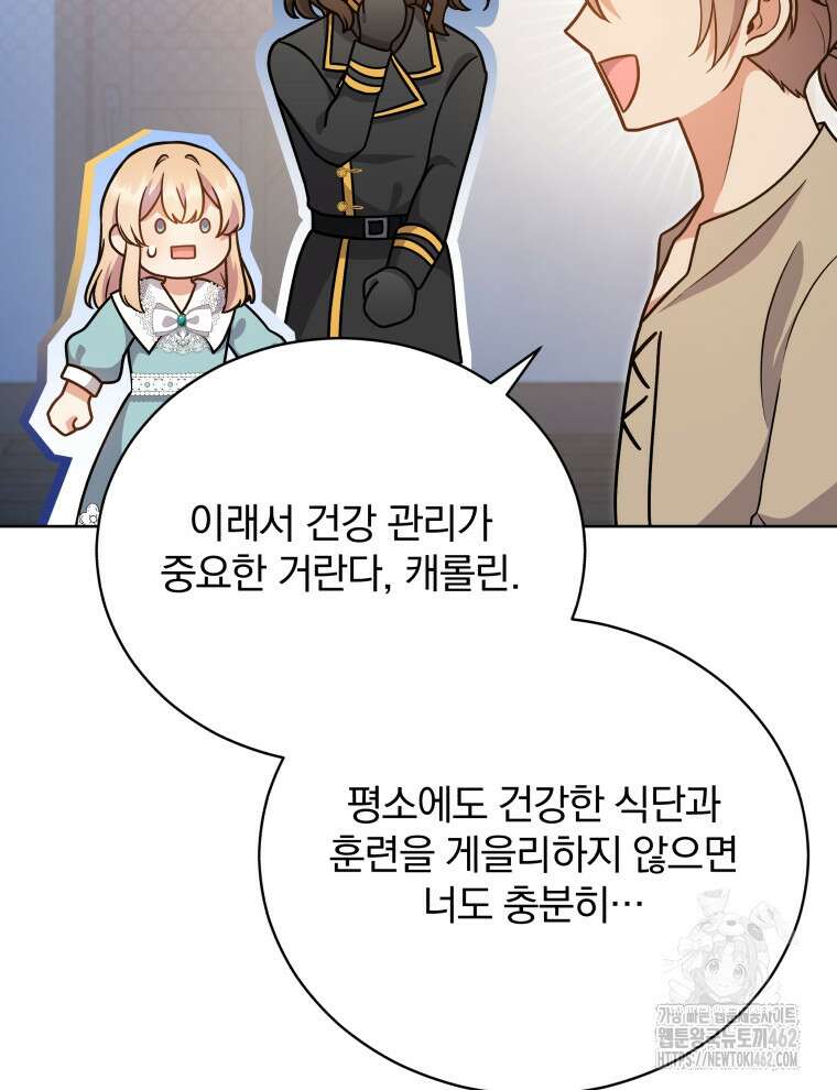 정의로운 미친개의 며느리가 되었다 44화 53