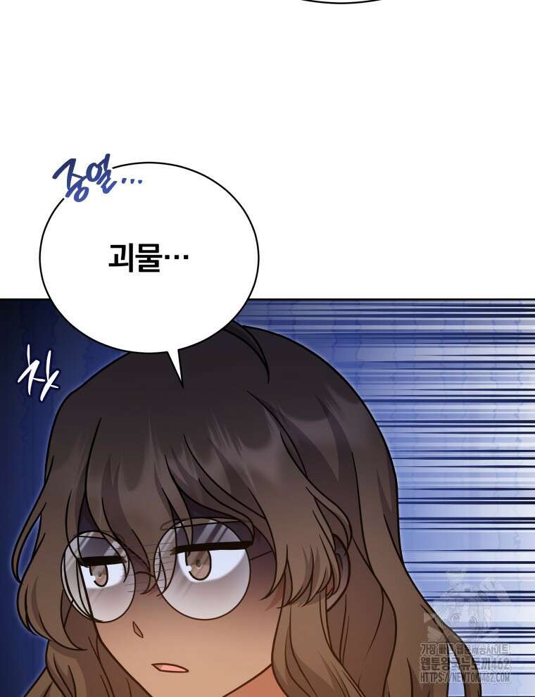 정의로운 미친개의 며느리가 되었다 44화 54