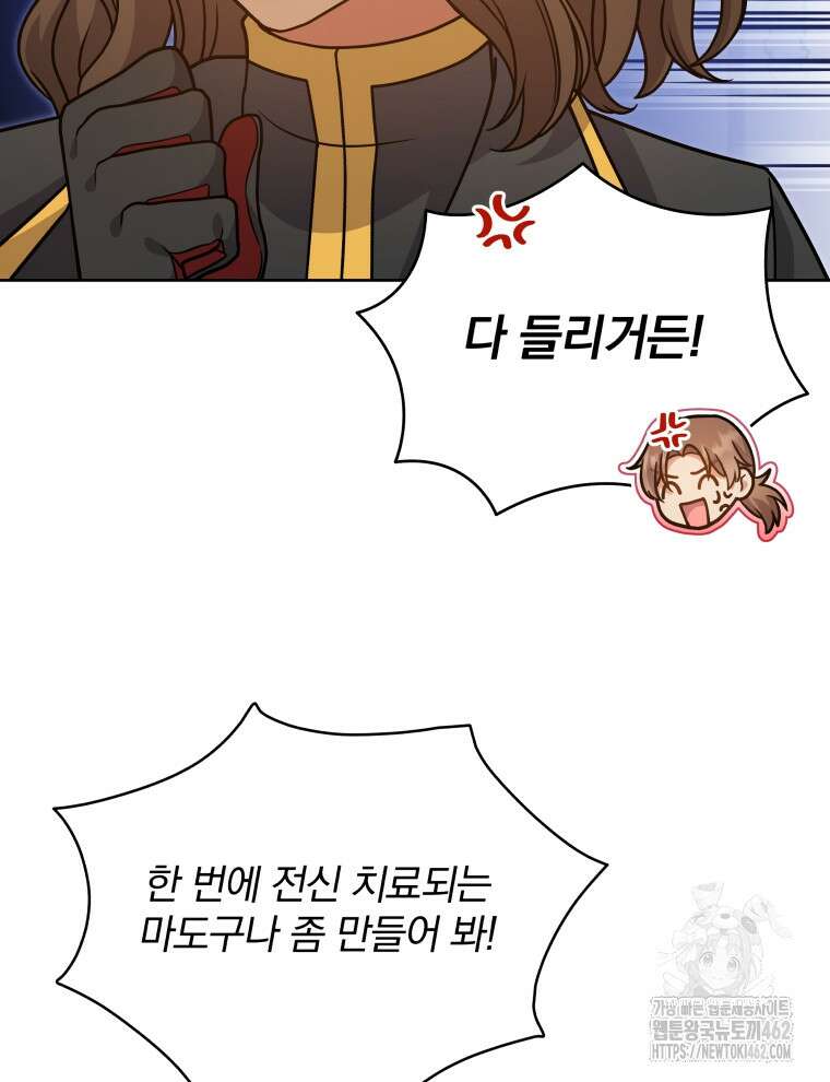 정의로운 미친개의 며느리가 되었다 44화 55