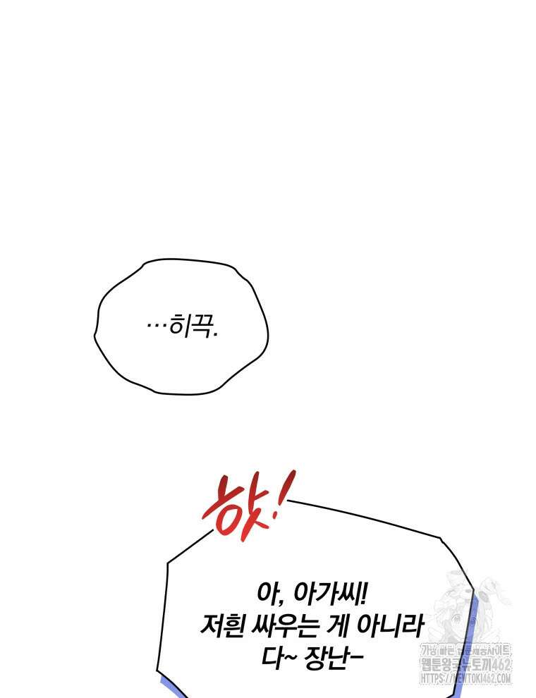 정의로운 미친개의 며느리가 되었다 44화 57