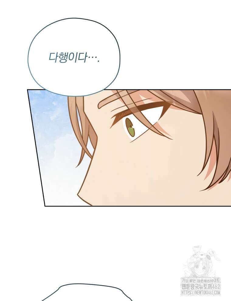 정의로운 미친개의 며느리가 되었다 44화 59