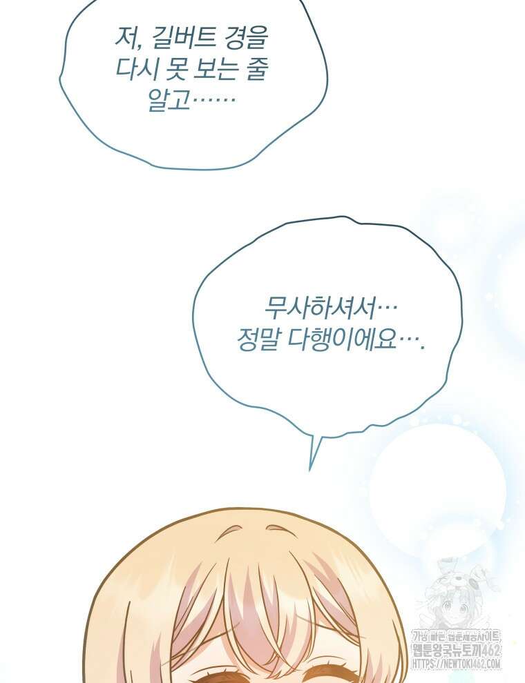 정의로운 미친개의 며느리가 되었다 44화 60