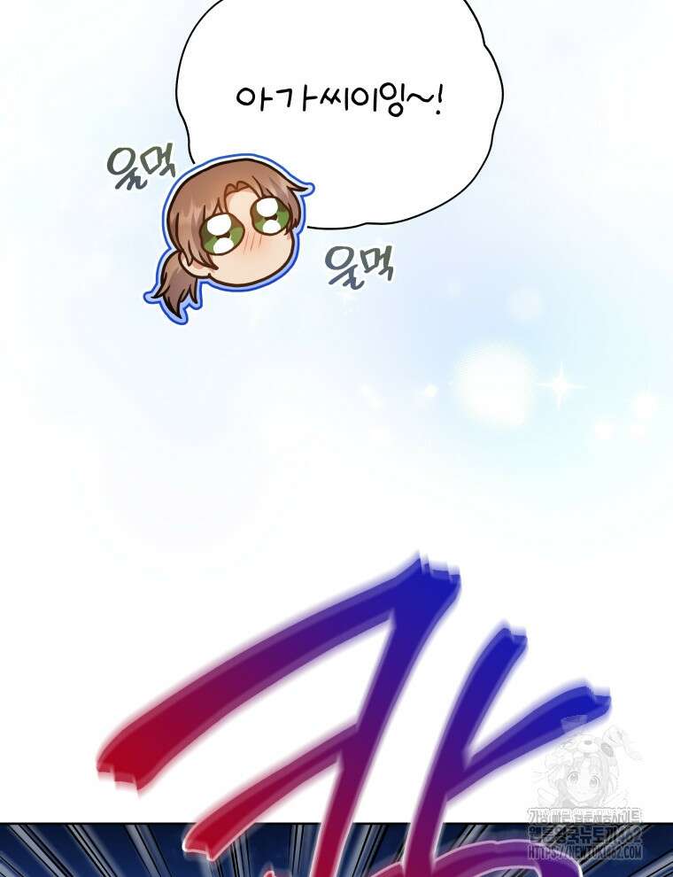 정의로운 미친개의 며느리가 되었다 44화 62