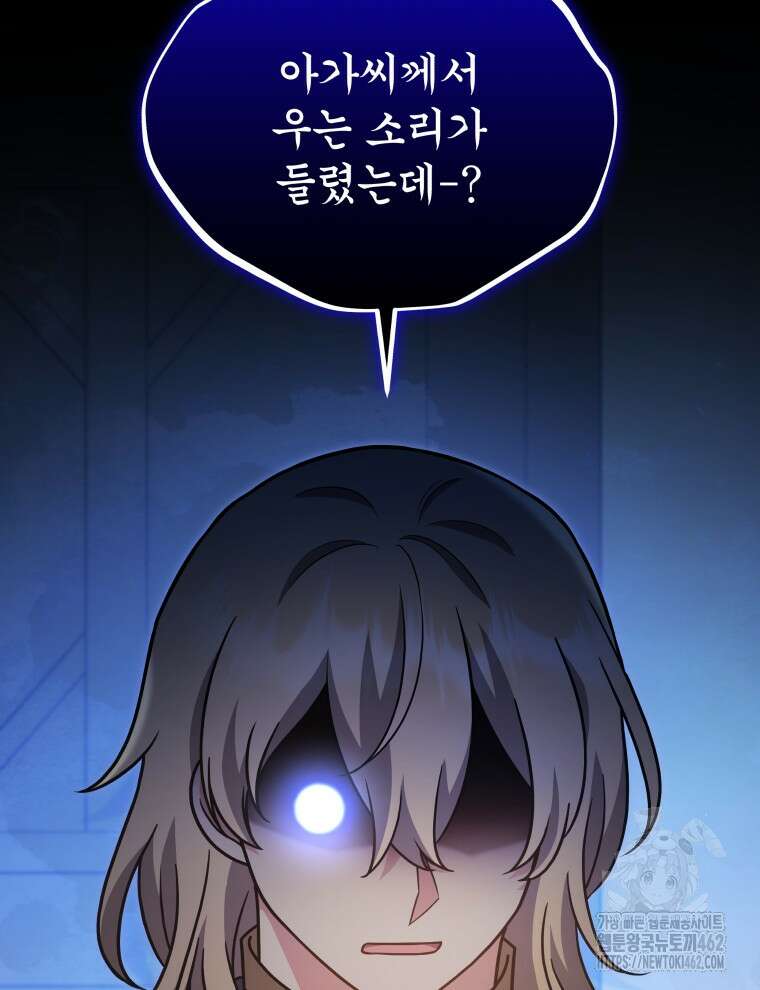 정의로운 미친개의 며느리가 되었다 44화 64