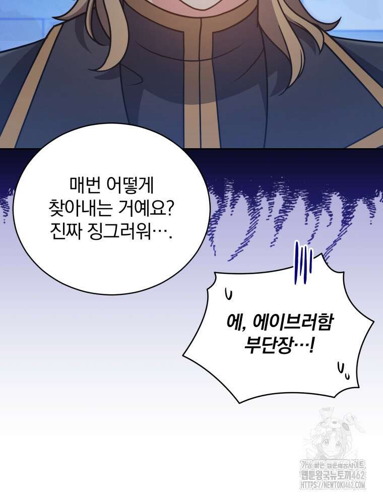 정의로운 미친개의 며느리가 되었다 44화 65