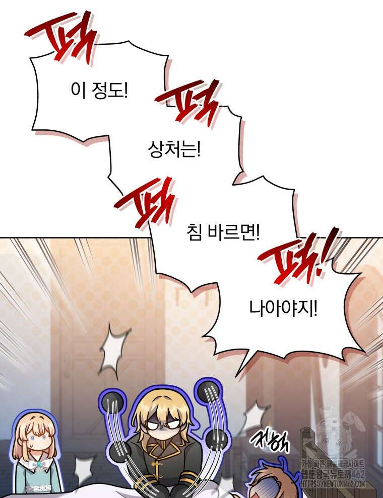 정의로운 미친개의 며느리가 되었다 44화 66