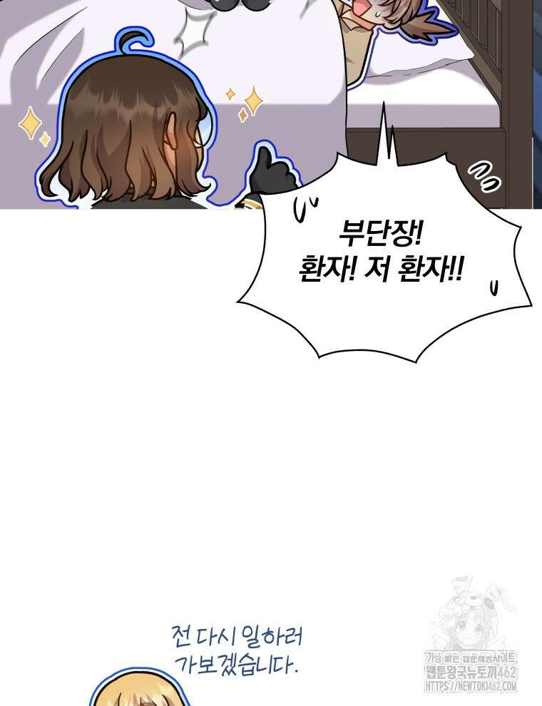 정의로운 미친개의 며느리가 되었다 44화 67