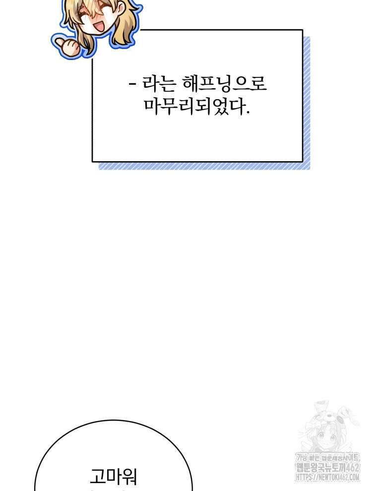 정의로운 미친개의 며느리가 되었다 44화 68
