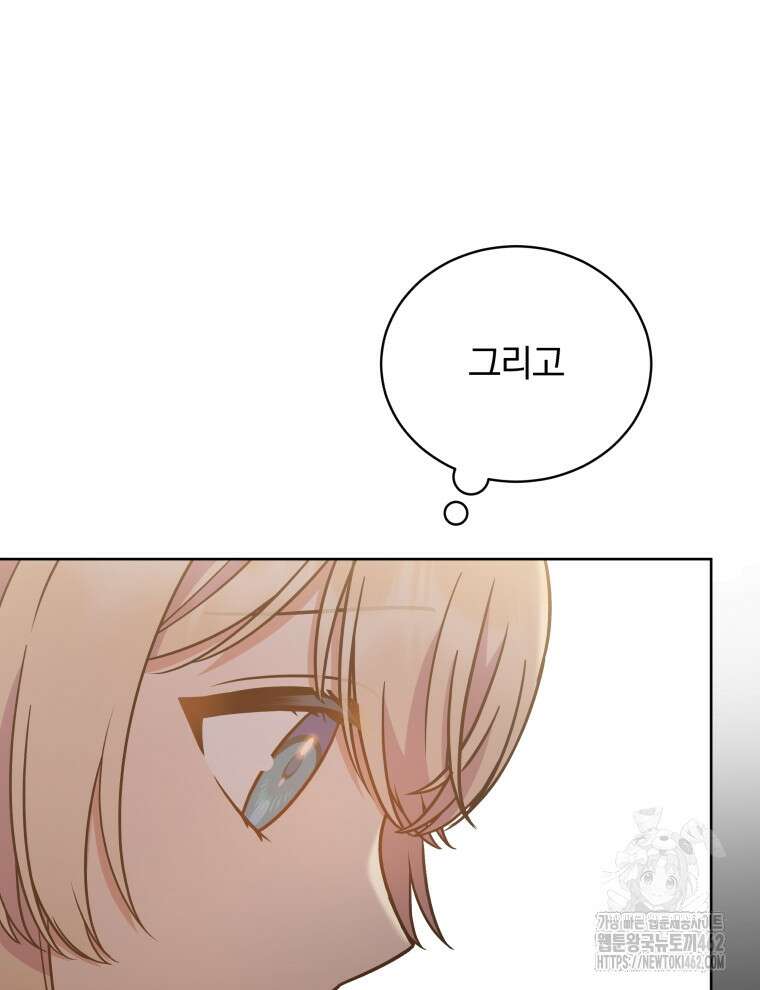 정의로운 미친개의 며느리가 되었다 44화 70