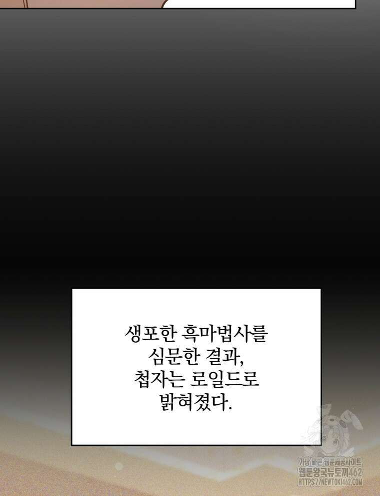 정의로운 미친개의 며느리가 되었다 44화 71