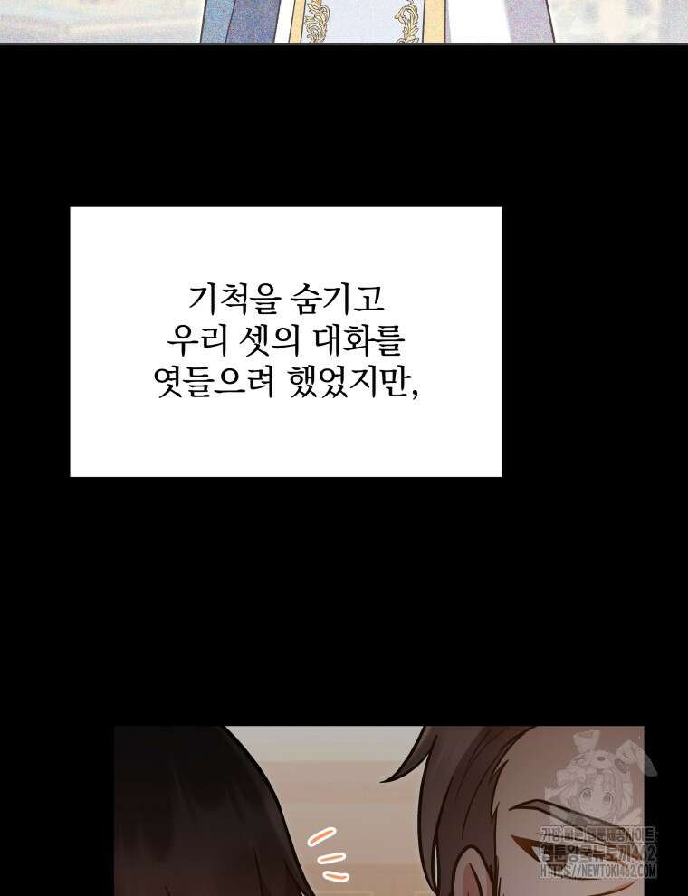 정의로운 미친개의 며느리가 되었다 44화 73