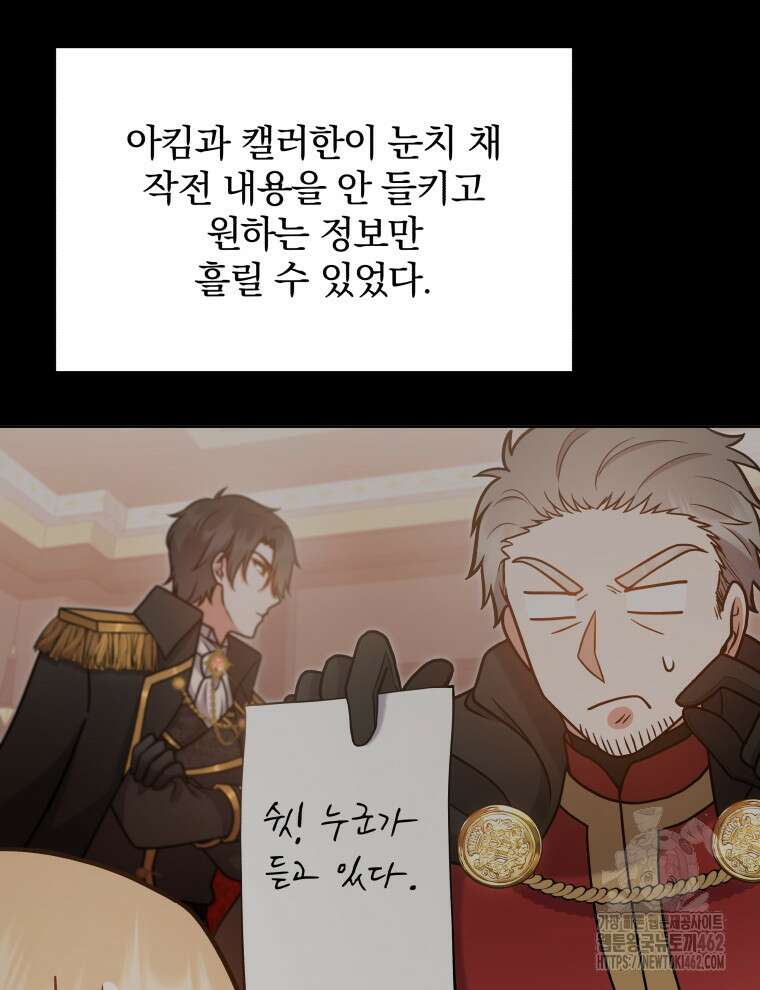 정의로운 미친개의 며느리가 되었다 44화 75