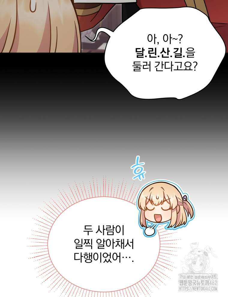 정의로운 미친개의 며느리가 되었다 44화 76