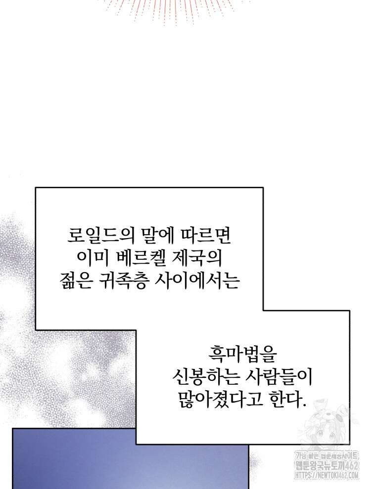 정의로운 미친개의 며느리가 되었다 44화 77