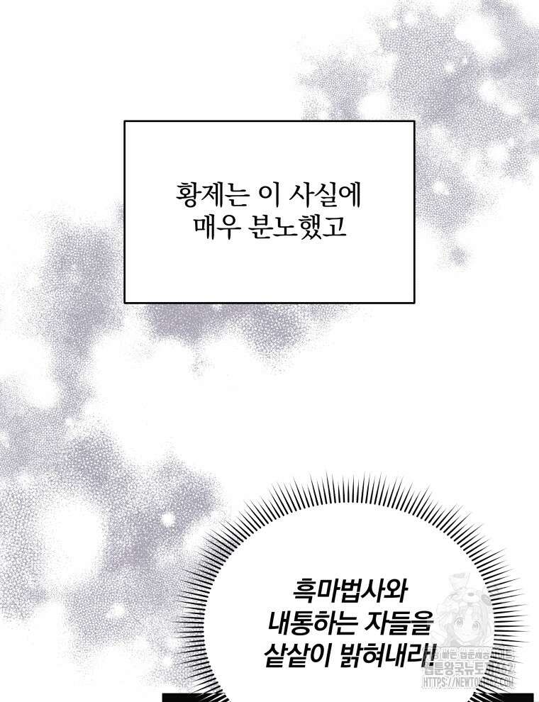 정의로운 미친개의 며느리가 되었다 44화 79