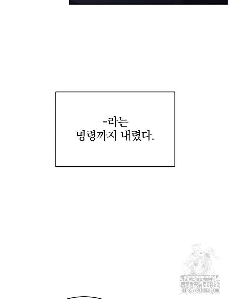정의로운 미친개의 며느리가 되었다 44화 81