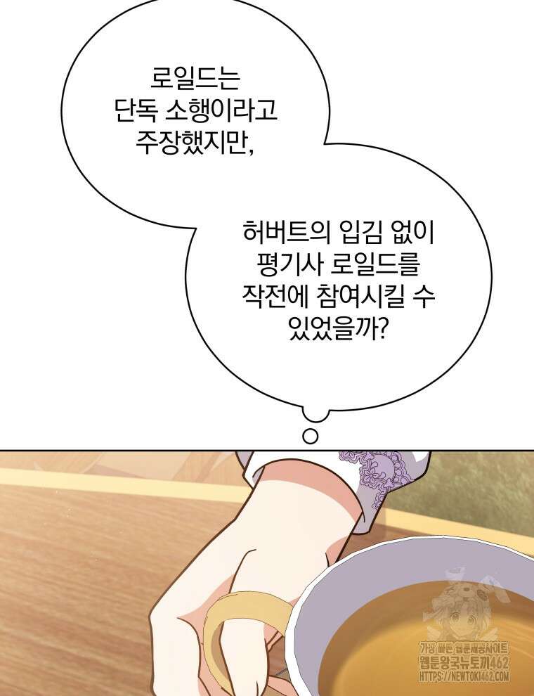 정의로운 미친개의 며느리가 되었다 44화 82