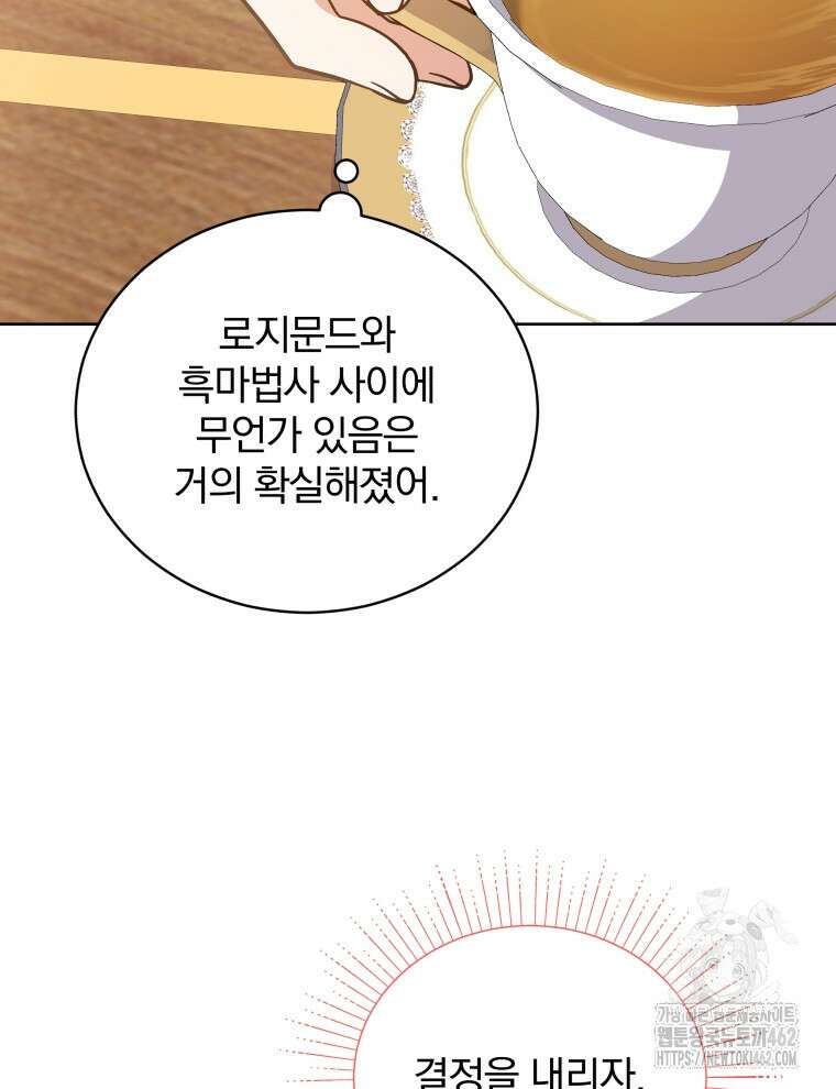 정의로운 미친개의 며느리가 되었다 44화 83