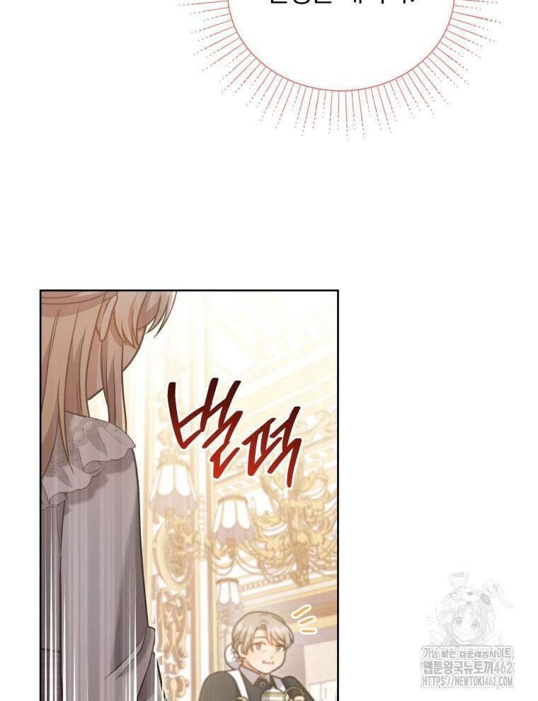 정의로운 미친개의 며느리가 되었다 44화 84