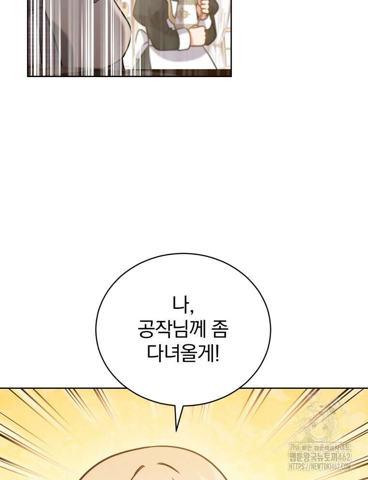 정의로운 미친개의 며느리가 되었다 44화 85