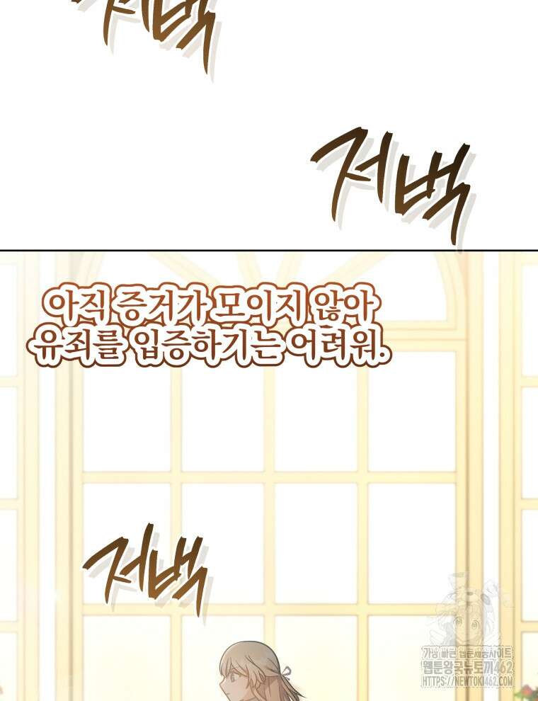 정의로운 미친개의 며느리가 되었다 44화 87