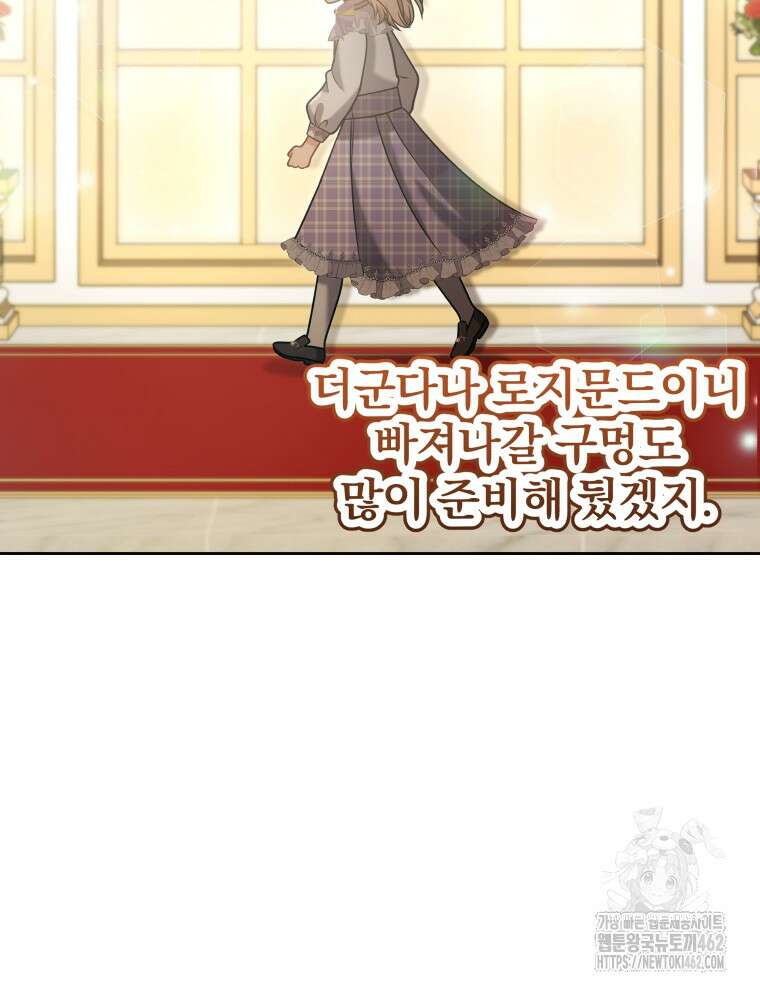 정의로운 미친개의 며느리가 되었다 44화 88
