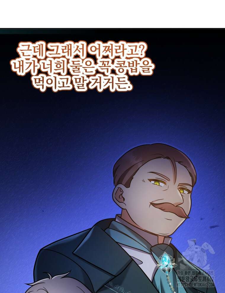 정의로운 미친개의 며느리가 되었다 44화 89